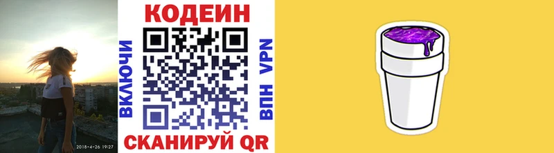 Codein Purple Drank  Купить где  Кузнецк 